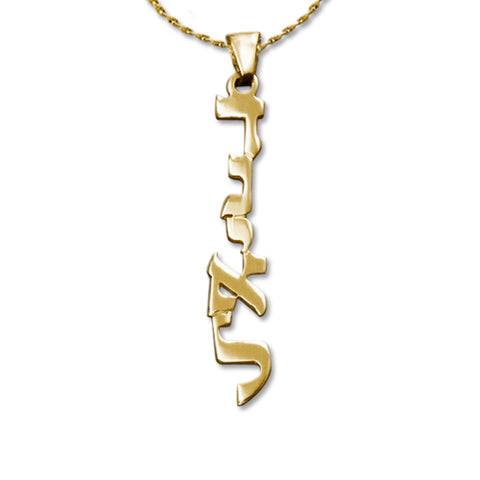 שרשרת שם מלבנית בעברית זהב 14 קראט