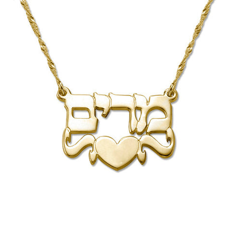 שרשרת לב זהב 14K עם שם בעברית