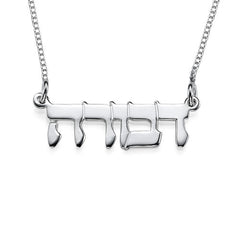 שרשרת- שם -בעברית- מכסף- 925-השם-שלי-פרסונאלי